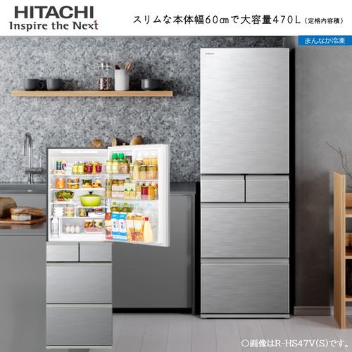 【推奨品】日立 R-HS47V S 冷蔵庫 5ドア 右開き・470L シルバー