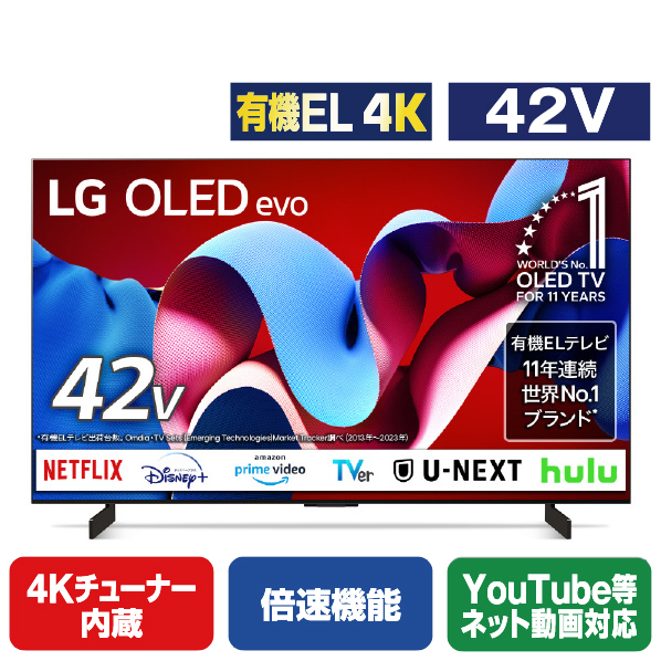 LGエレクトロニクス 42V型4Kチューナー内蔵4K対応有機ELテレビ OLED42C4PJA