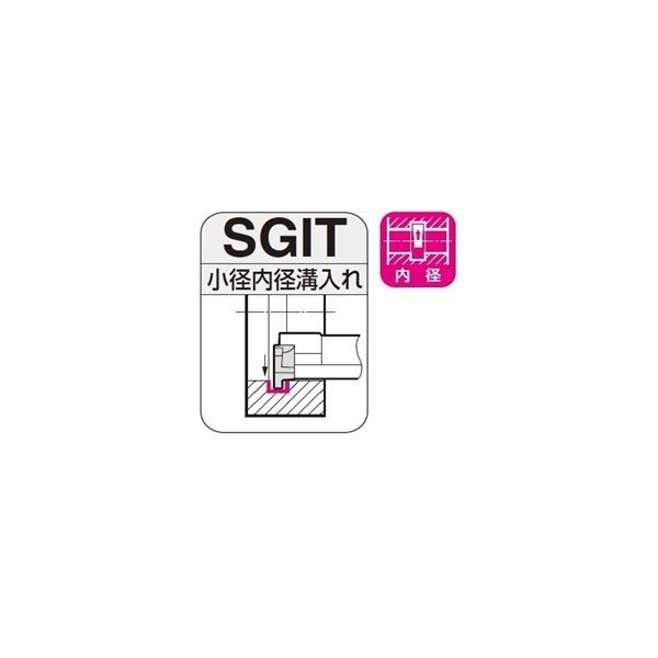 住友電工ハードメタル　SEC-溝入れバイト　SGIT　内径用