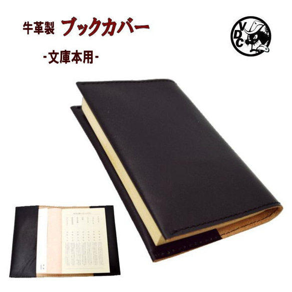 革 ブックカバー A6判 文庫本カバー シンプル 牛革 本革 茶芯 ブラック 10006908