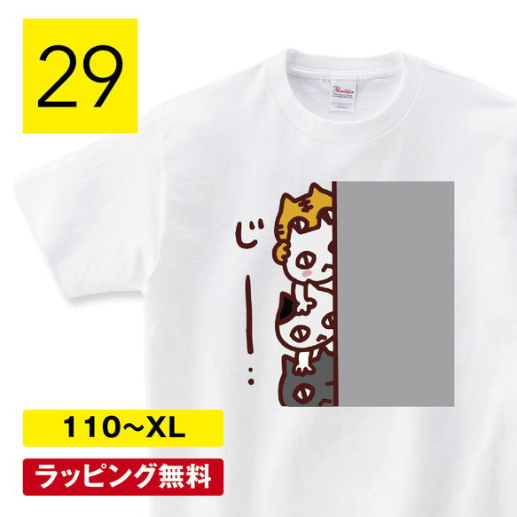 じっーと見る 猫Tシャツ 猫tシャツ ねこTシャツ 猫グッズ ネコ柄 猫柄 服 ねこ柄 シャツ 誕生日プレゼント