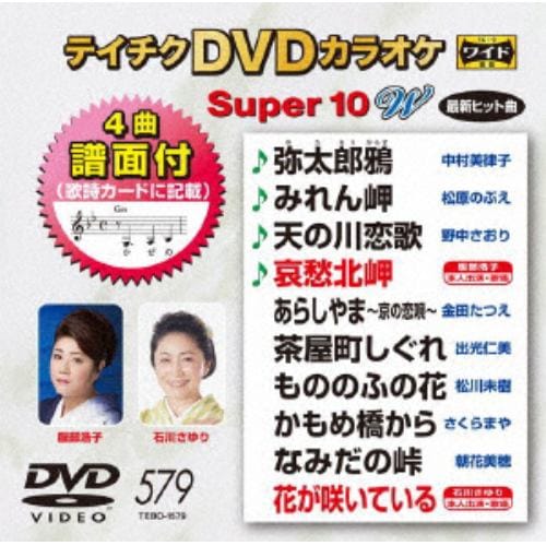 【DVD】DVDカラオケスーパー10W(最新演歌)