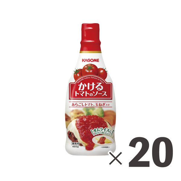 カゴメ 業務用　かけるトマトのソース 2260 1ケース　465g×20パック　常温（直送品）