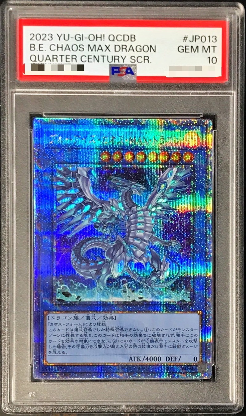 〔PSA10鑑定済〕ブルーアイズカオスMAXドラゴン【クォーターセンチュリーシークレット】{QCDB-JP013}《儀式》