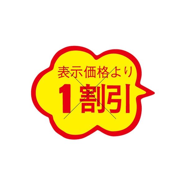 ササガワ 食品表示シール SLラベル 雲形 割引 セキュリティカット入り