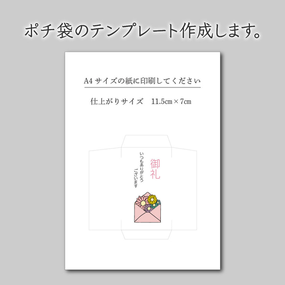 ポチ袋のテンプレート作成します♪データでお渡し