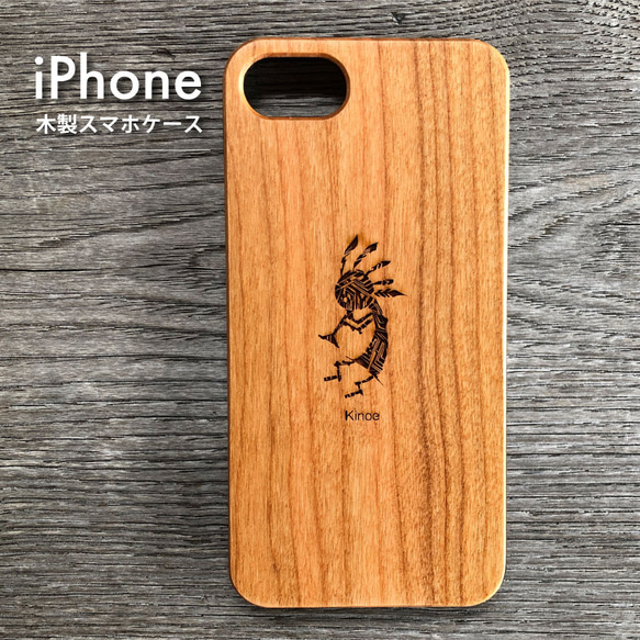 【精霊シリーズ/ココペリ】木製iPhoneケース/木製スマホケース/スマホカバー/ネイティブインディアン【名入れ】