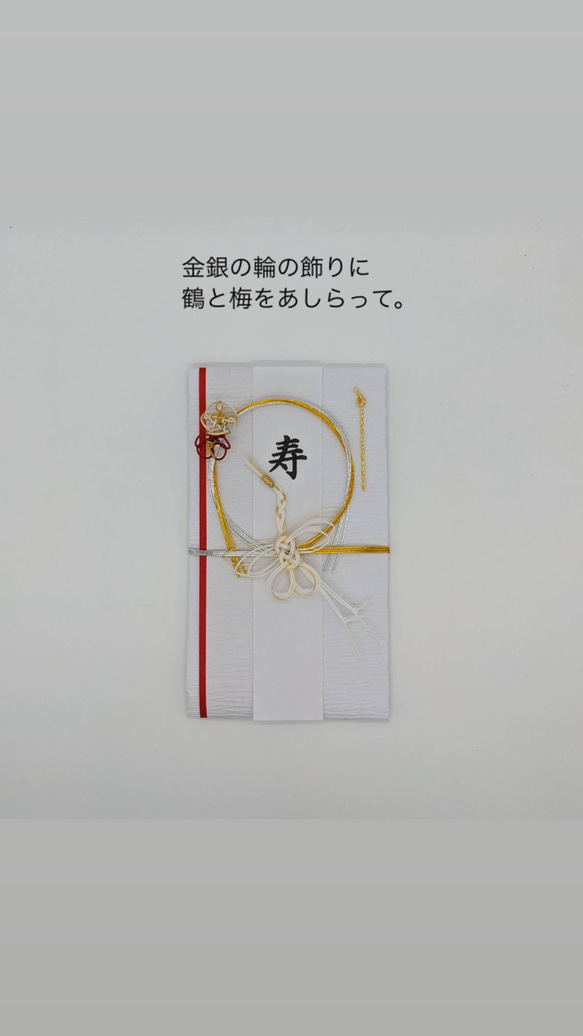 金銀の輪の飾り　ご祝儀袋　鶴と梅　婚礼用ご祝儀袋