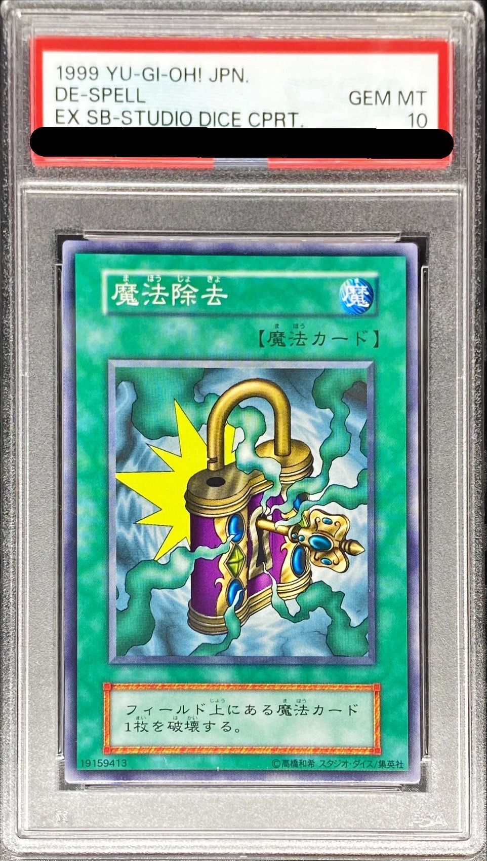 〔PSA10鑑定済〕魔法除去(初期)【ノーマル】{-}《魔法》