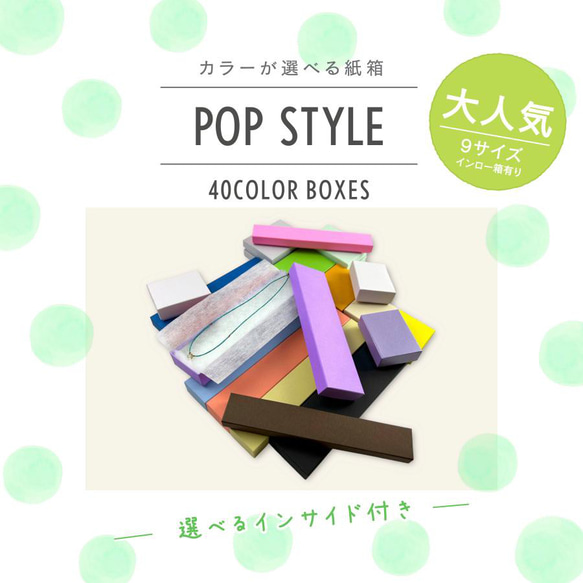 ギフトボックス 化粧箱 選べる 9サイズ 40カラー インサイド 30個〜100個