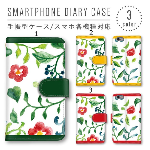 花柄 植物 スマホケース 手帳型ケース スマホカバー 送料無料 カバー iPhone Android Galaxy