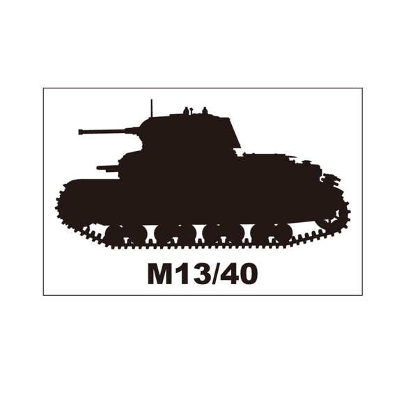 戦車ステッカー　M13/40