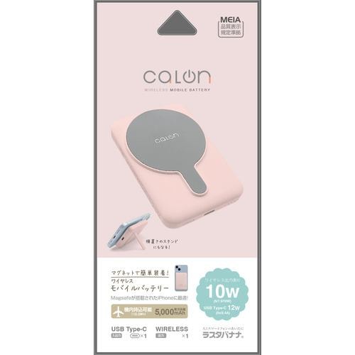 ラスタバナナ RLI050WCC10W01SPK calon 5000mAh マグネット付ワイヤレスモバイルバッテリー 5V2.4A スモーキーピンク