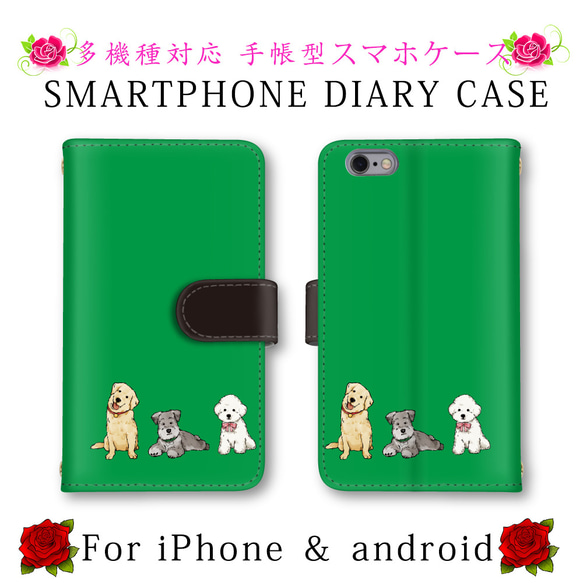 犬 イヌ スマホケース 手帳型 送料無料 ほぼ全機種対応 スマホカバー スマートフォンケース iPhone14