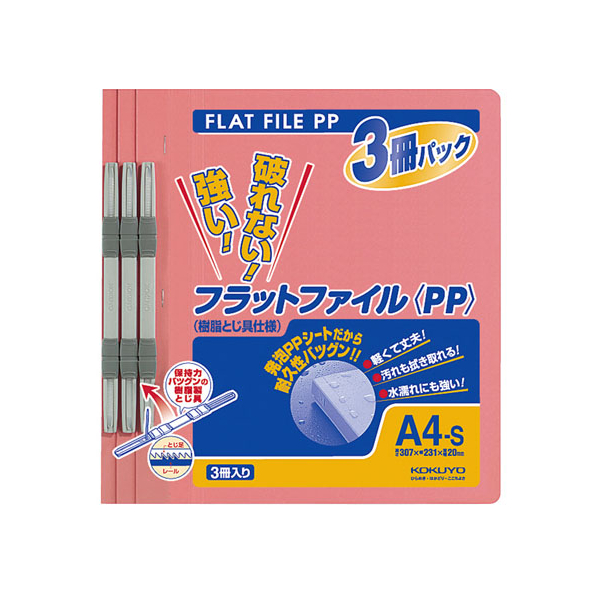 コクヨ フラットファイルPP A4 桃 3冊×10パック FC03016-ﾌ-H10-3P