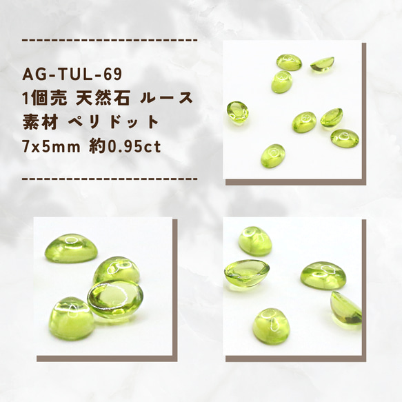 AG-TUL-69　1個売 天然石 ルース 素材 ペリドット 7x5mm 約0.95ct