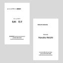 名刺作成　横100枚　両面印刷　シンプル　裏面英語　縦型