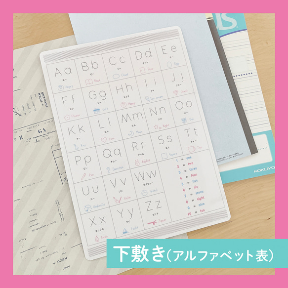 下敷き・アルファベット表 B5サイズ 学校のノートにぴったり （オリジナル 英語 入園 入学 視覚支援 ふりがな）