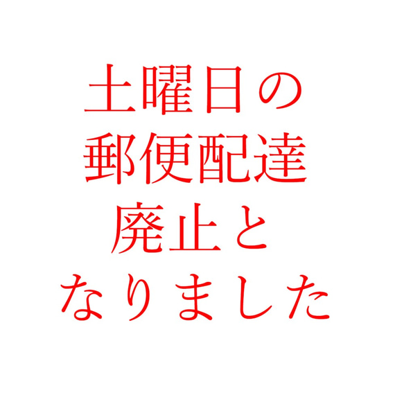 配送に関する大切なお知らせ