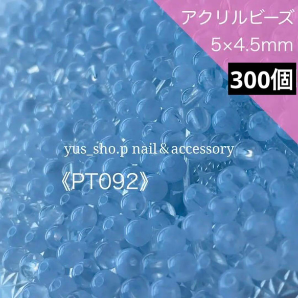 PT092《300個》アクリルビーズ クリアマーブル 白 ホワイト ラウンド 丸