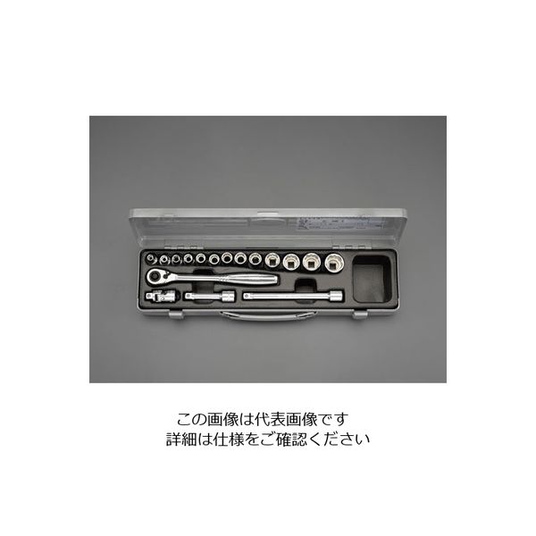 エスコ（esco） 3/8”DR ソケットレンチセット 1セット EA618J-2（直送品）