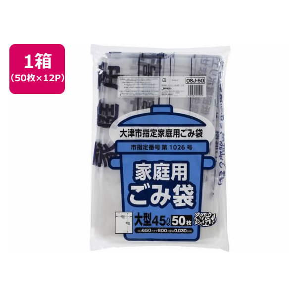 ジャパックス 大津市指定 ごみ袋 大 45L 50枚×12P FC438RG-OSJ50