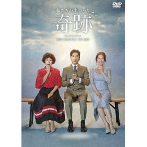 【DVD】 私たちが出会った奇跡 DVD-BOX1