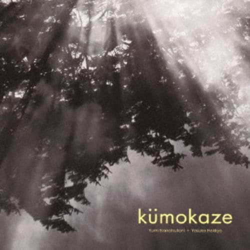 【CD】七ッ谷ゆみ+法橋泰子 ／ kumokaze