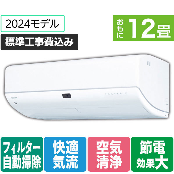 東芝 「標準工事+室外化粧カバー+取外し込み」 12畳向け 自動お掃除付き 冷暖房インバーターエアコン e angle select 大清快 N-DRシリーズ RASN361E4DRWS