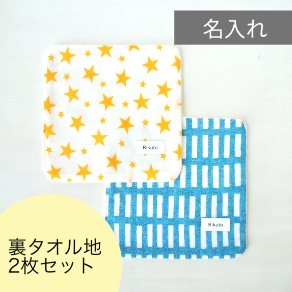 ★漢字・ローマ字・ひらがなOK！名入れタオルハンカチ2枚セット.27