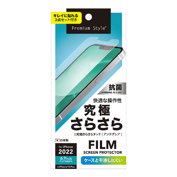 PGA iPhone 14 Plus用液晶保護フィルム 究極さらさら PG-22PTA01