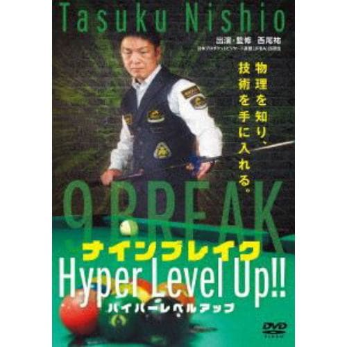 【DVD】ナインブレイク Hyper Level Up!!