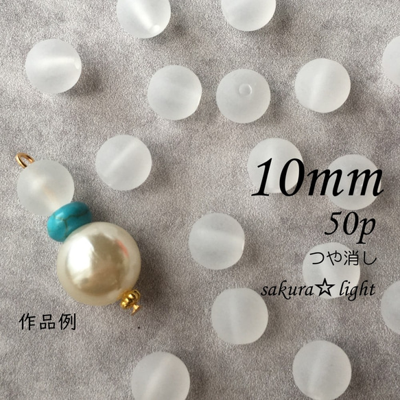 【50個】10mm アクリルビーズ つや消し 白 ラウンド