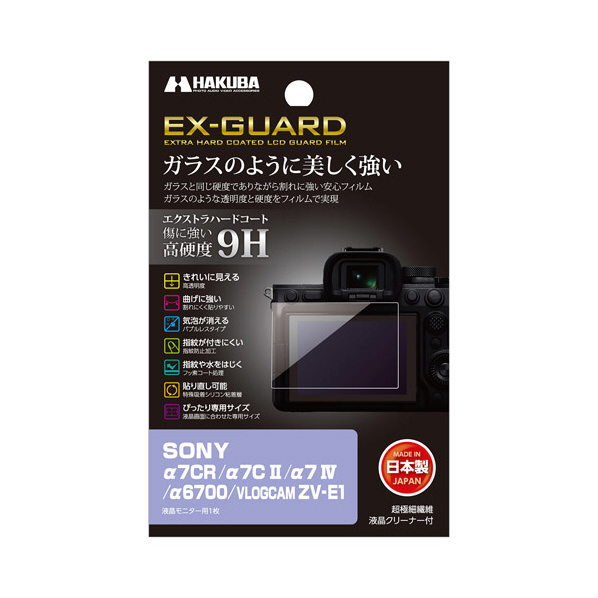 ハクバ SONY α7CR/α7C II/α7 IV/α6700/VLOGCAM ZV-E1専用EX-GUARD 液晶保護フィルム EXGF-SA7CR