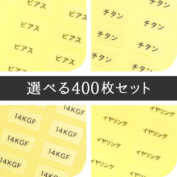 【選べる！400枚】台紙用シール400枚セット（透明地 or 白地）5×10㎜　日本製　レジン　チタン　ニッケルフリー