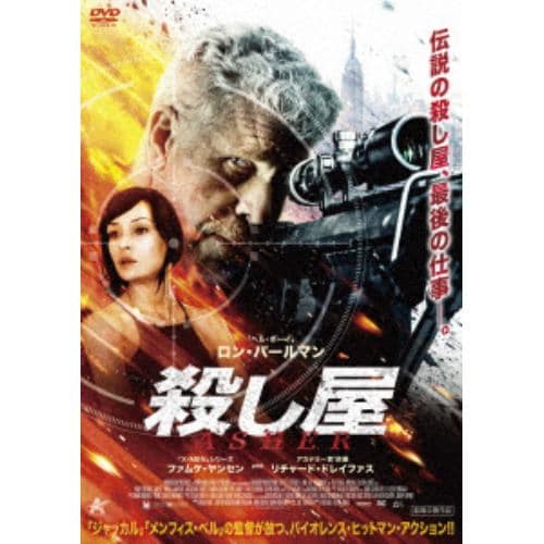 【DVD】殺し屋