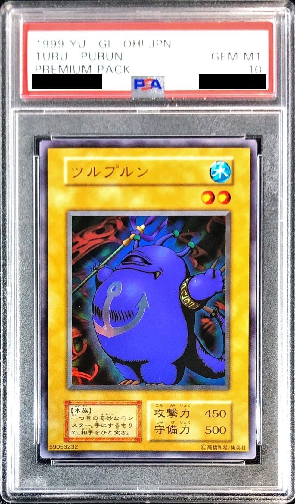 〔PSA10鑑定済〕ツルプルン(初期)【ウルトラ】{-}《モンスター》