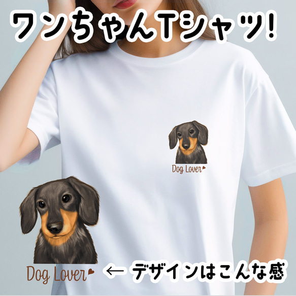 【 ダックスフンド 水彩画風 毛色7色 】 Tシャツ　おしゃれ　かわいい　犬　ペット　うちの子　プレゼント　ギフト