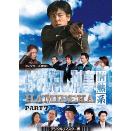 【DVD】はみだし刑事情熱系 PART7 コレクターズDVD