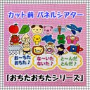 【送料無料】おちたおちた３セット　≪カット前パネルシアター≫ 誕生会 クリスマス マグネットシアター 保育教材  知育玩具