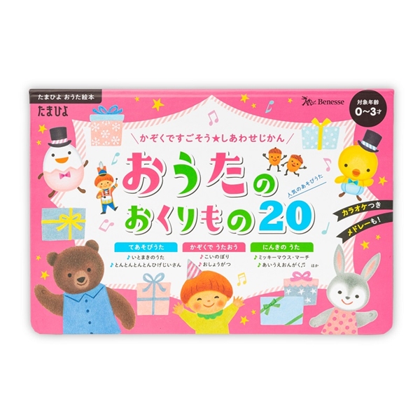 おうたのおくりもの20