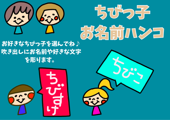 消しゴムはんこ　ちびっ子お名前はんこ