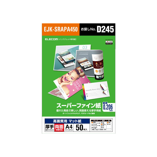 エレコム スーパーファイン紙 A4 厚手 両面 50枚 FC09012-EJK-SRAPA450