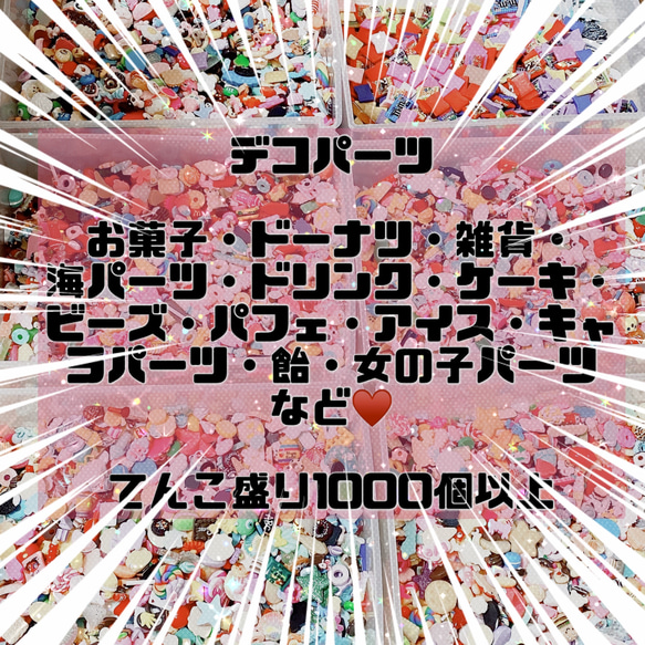 再入荷✨️ 色んな デコパーツ 大量 100個