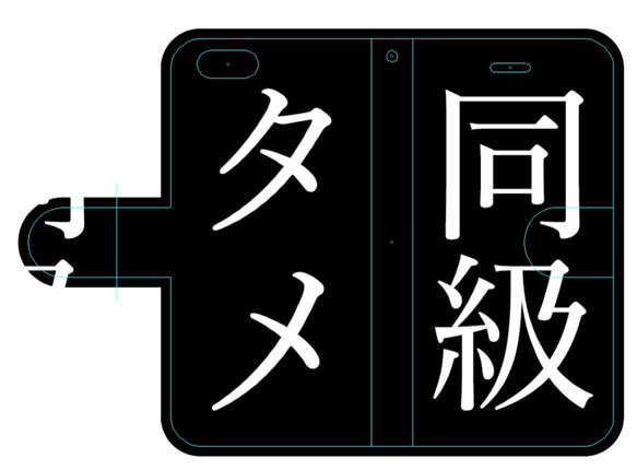 新品送料無料iPhoneケース　手帳型　タメ