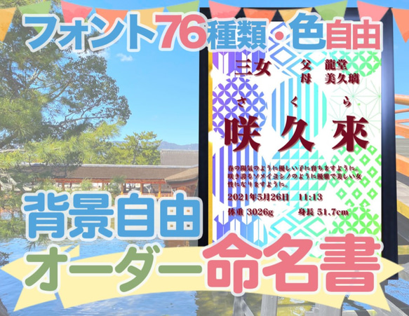 【和柄模様】日本の伝統文様の、一流書道家文字の命名書17