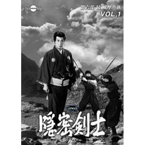 【DVD】 隠密剣士第6部 続 風摩一族 HDリマスター版 Vol.1