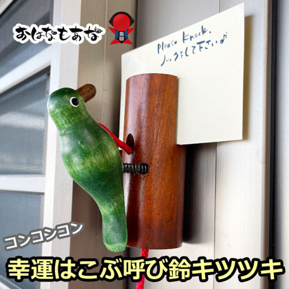 キツツキ　ドアアノッカー door knocker 木製 受付 玄関 トイレ 個室 小部屋 引っ越し祝い カフェー