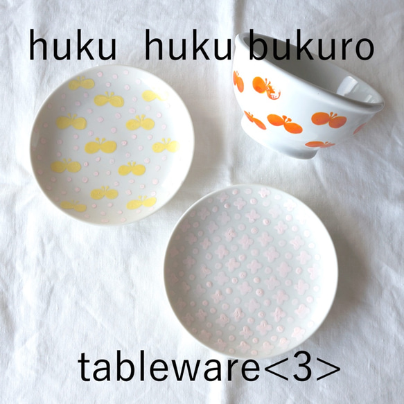 【福袋】huku huku bukuro - tableware ＜3＞