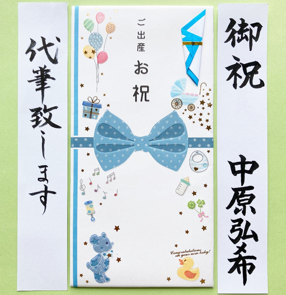 ＊新品・代筆付＊　出産祝い(くまブルー)  ご祝儀袋　お祝い袋　出産お祝　御祝儀袋　のし袋　金封　代筆　筆耕